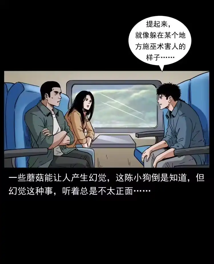 幽冥诡匠_h 460 你才是猴子变的！ 第36页