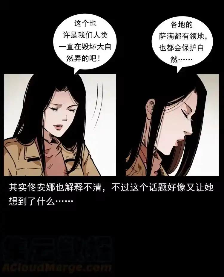 幽冥诡匠_h 460 你才是猴子变的！ 第37页
