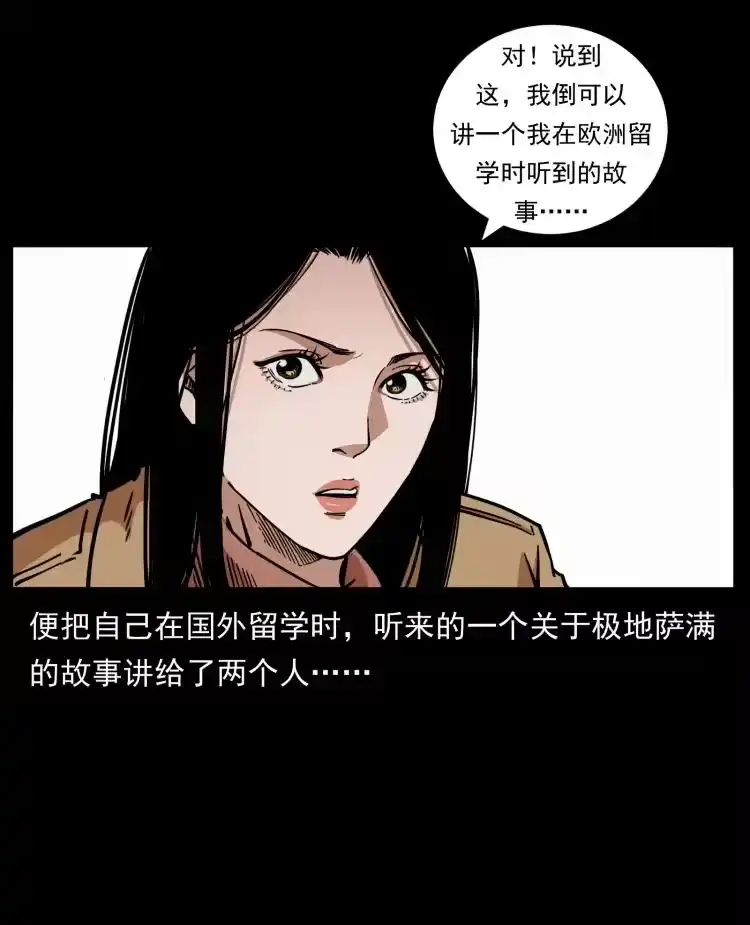 幽冥诡匠_h 460 你才是猴子变的！ 第38页