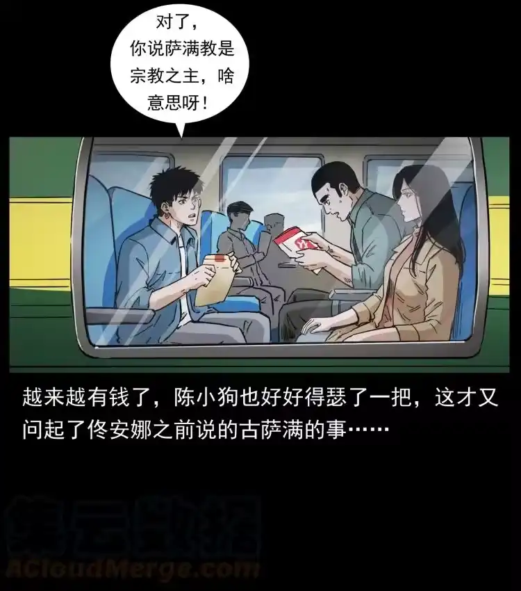 幽冥诡匠_h 460 你才是猴子变的！ 第4页