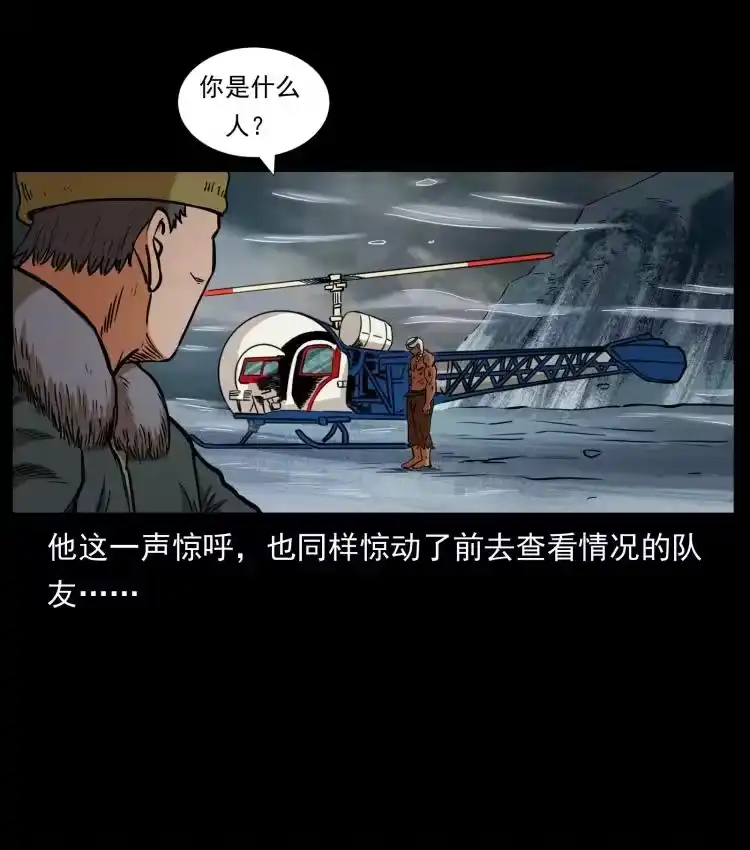 幽冥诡匠_h 460 你才是猴子变的！ 第59页