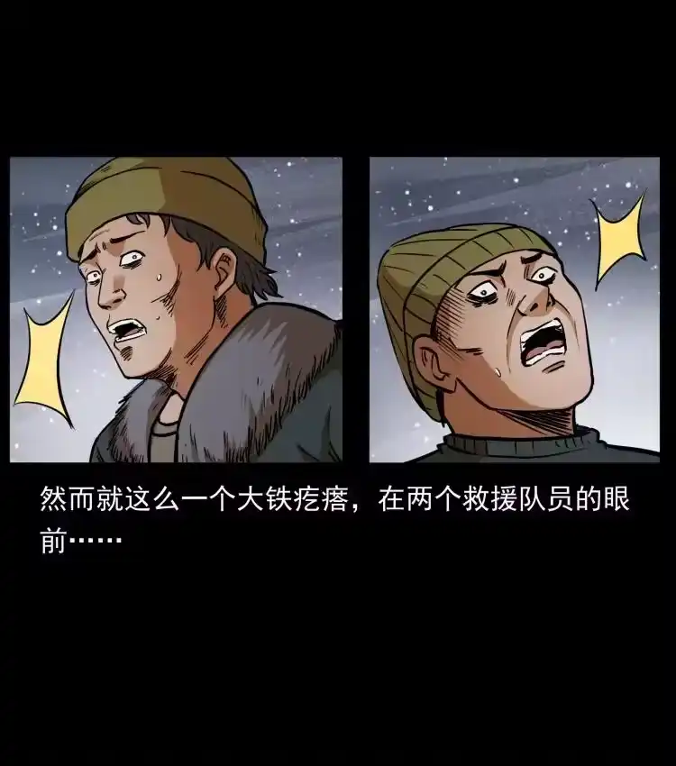幽冥诡匠_h 460 你才是猴子变的！ 第62页
