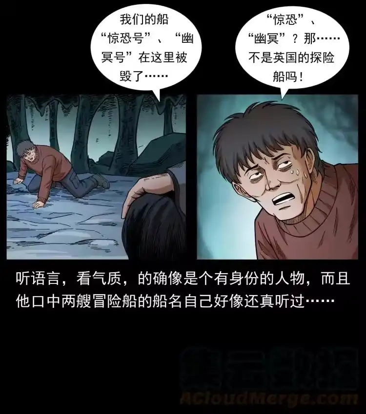 幽冥诡匠_h 460 你才是猴子变的！ 第82页