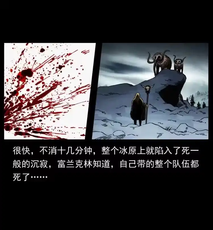 幽冥诡匠_h 461 极地恶灵 第18页