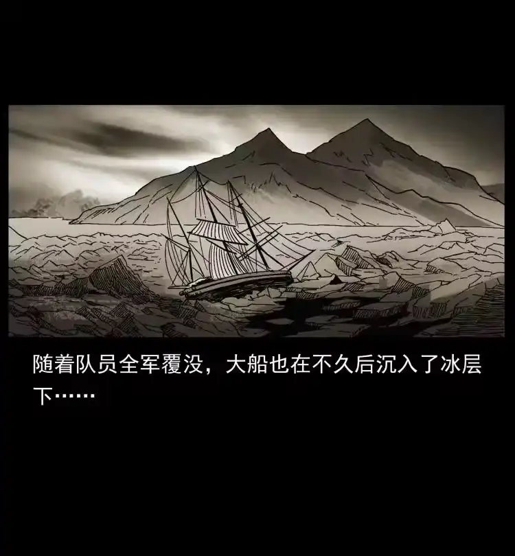幽冥诡匠_h 461 极地恶灵 第24页