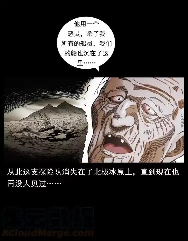 幽冥诡匠_h 461 极地恶灵 第25页