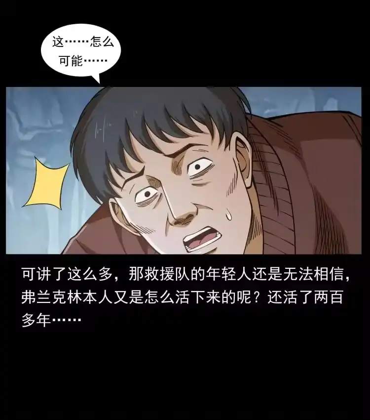 幽冥诡匠_h 461 极地恶灵 第26页