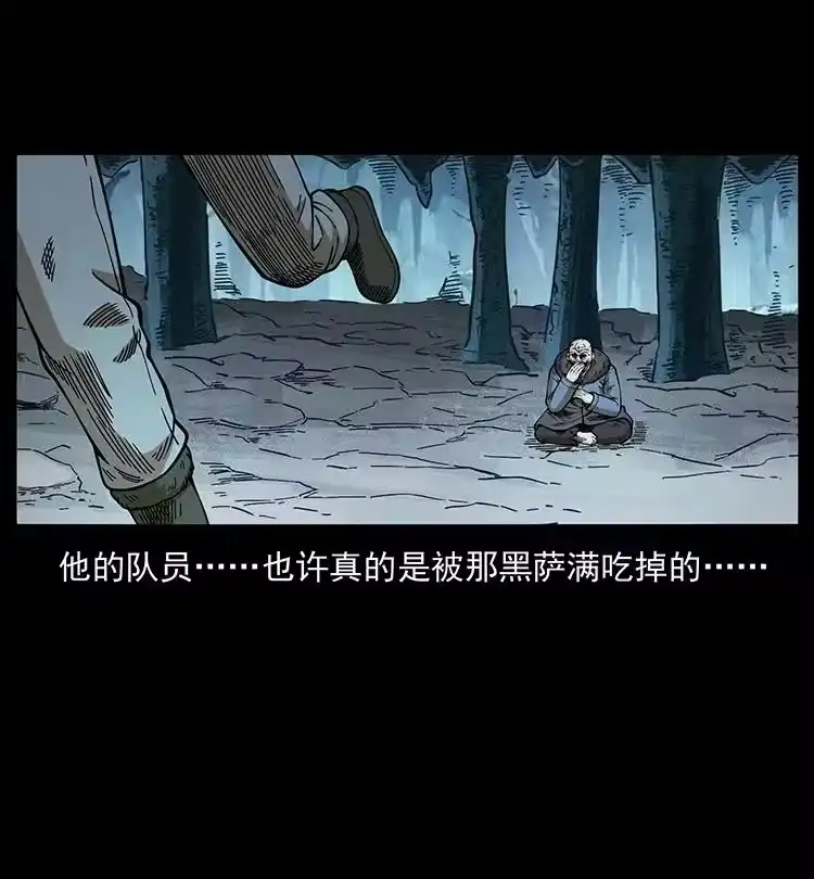 幽冥诡匠_h 461 极地恶灵 第33页