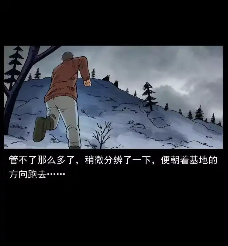 幽冥诡匠_h 461 极地恶灵 第35页