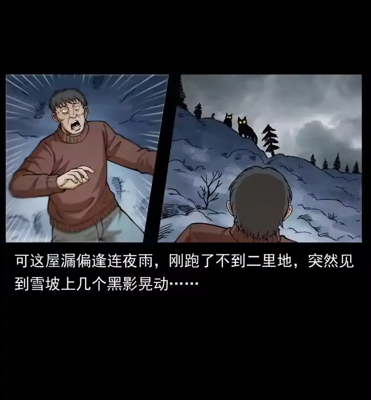 幽冥诡匠_h 461 极地恶灵 第36页