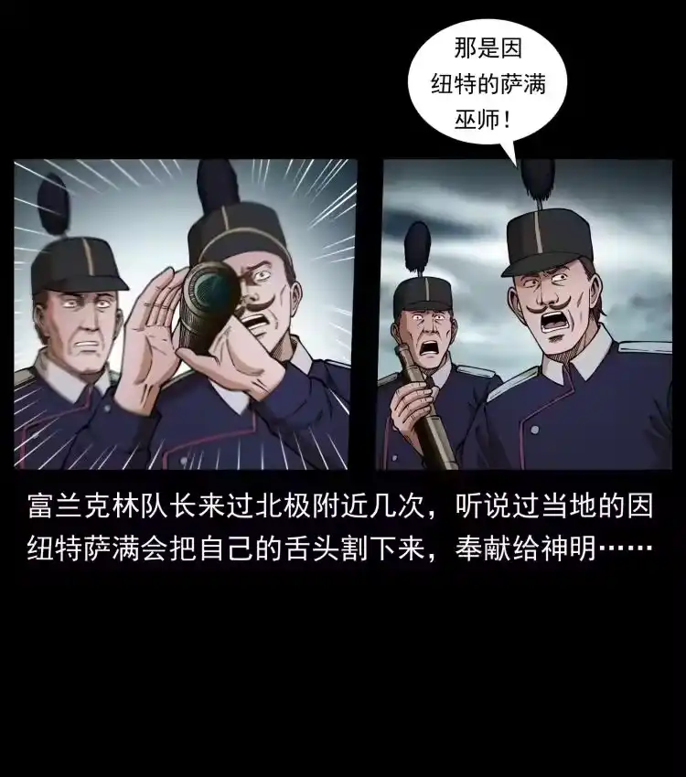 幽冥诡匠_h 461 极地恶灵 第5页
