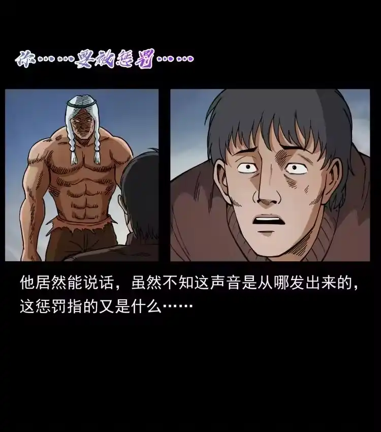 幽冥诡匠_h 461 极地恶灵 第53页
