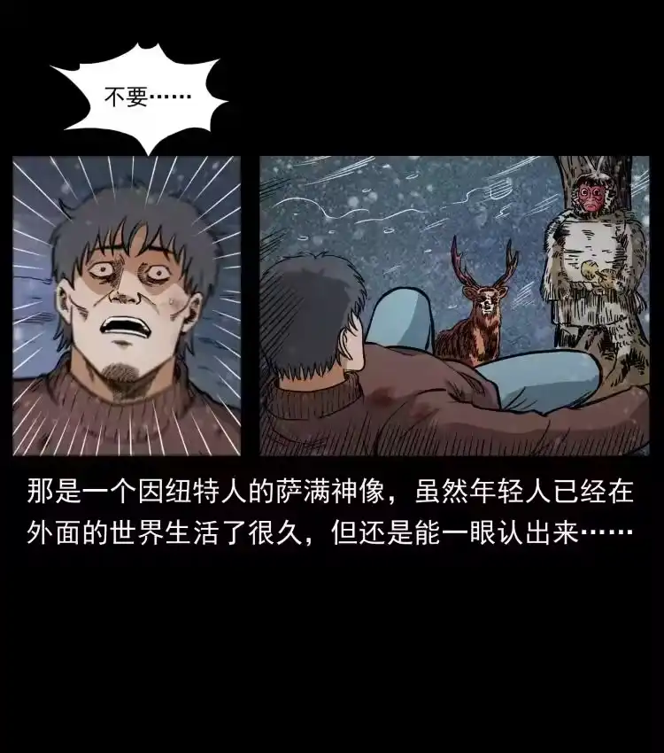 幽冥诡匠_h 461 极地恶灵 第60页