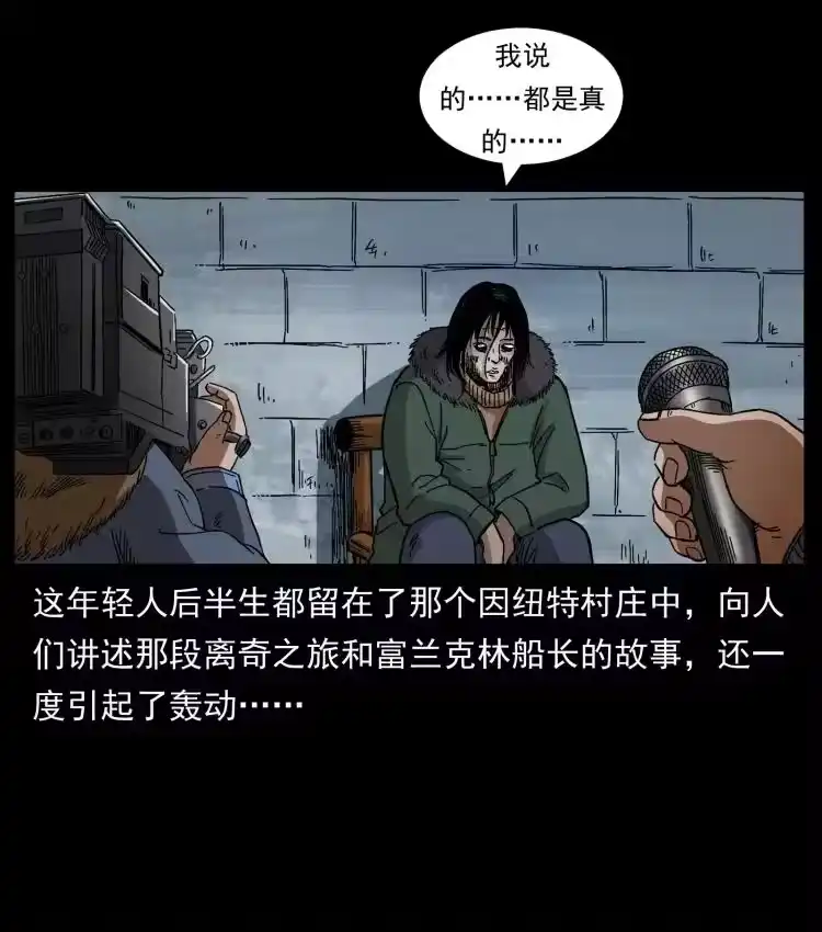 幽冥诡匠_h 461 极地恶灵 第65页