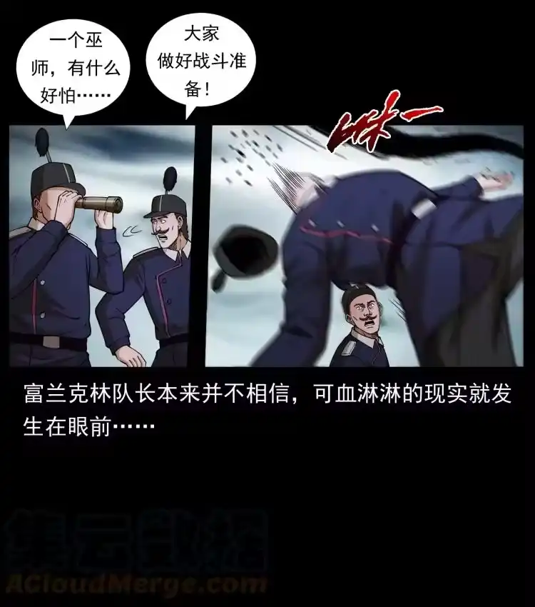 幽冥诡匠_h 461 极地恶灵 第7页