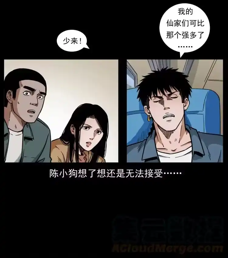 幽冥诡匠_h 461 极地恶灵 第73页