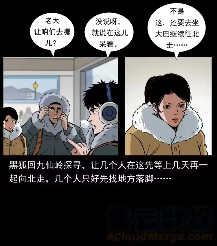 幽冥诡匠_h 461 极地恶灵 第85页