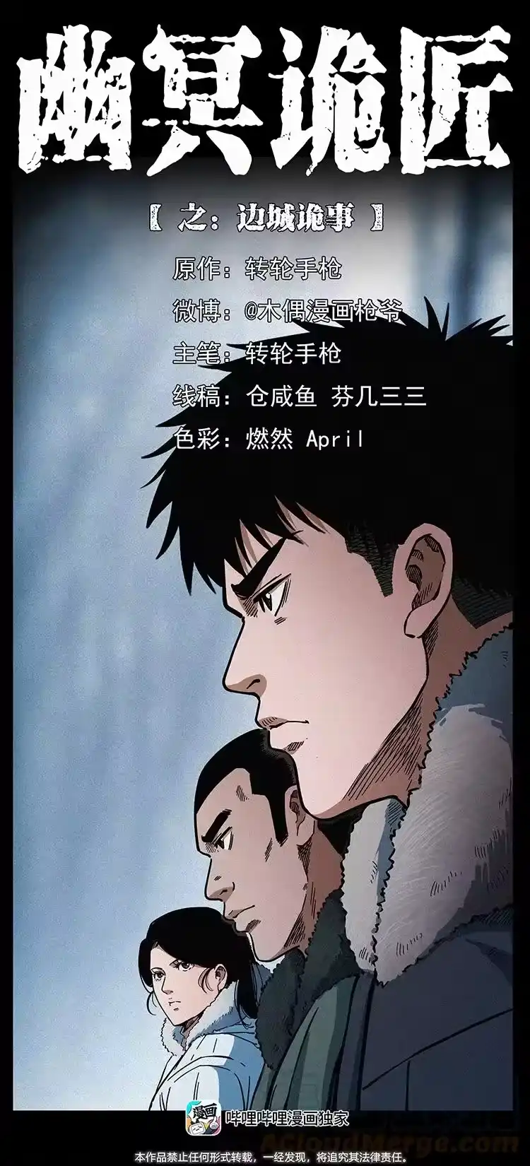 幽冥诡匠_h 462 边城诡事 第1页