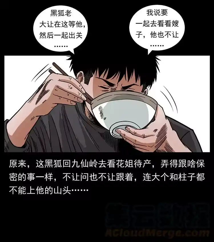 幽冥诡匠_h 462 边城诡事 第10页