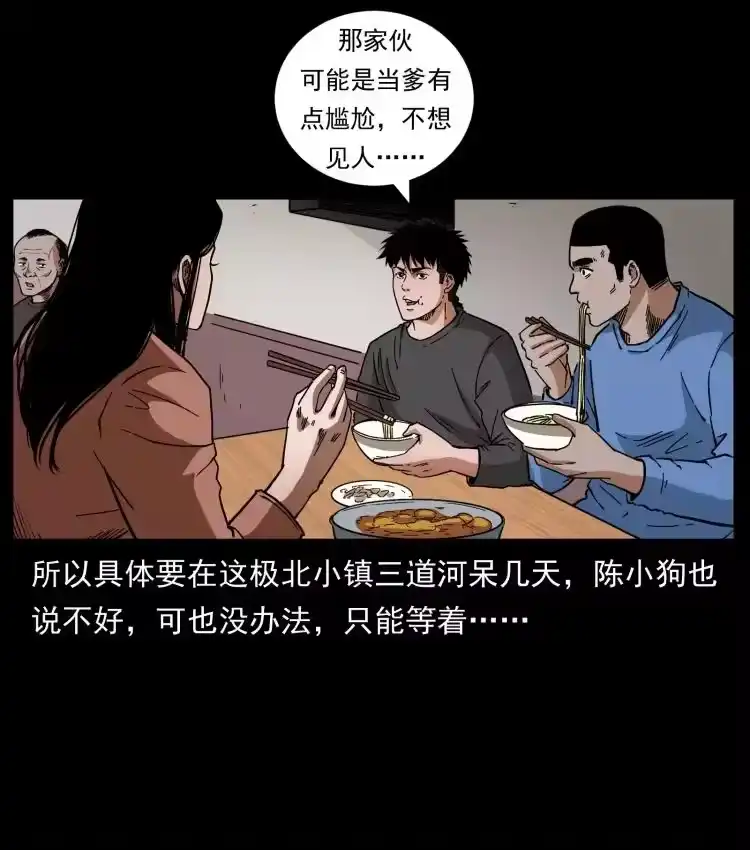 幽冥诡匠_h 462 边城诡事 第11页