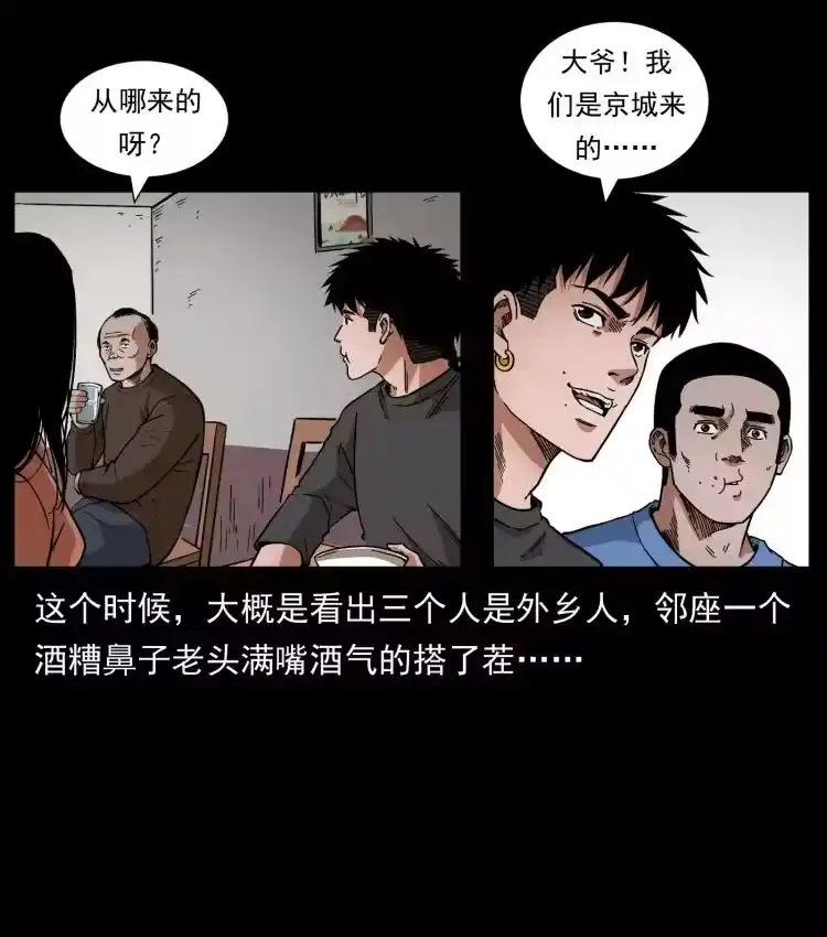 幽冥诡匠_h 462 边城诡事 第12页