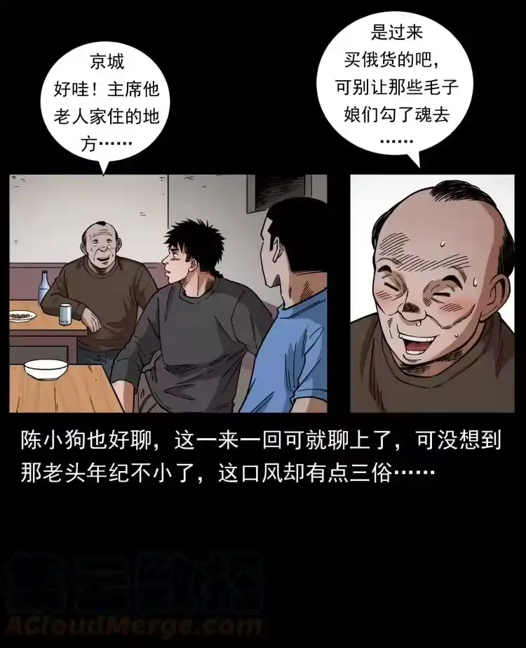 幽冥诡匠_h 462 边城诡事 第13页