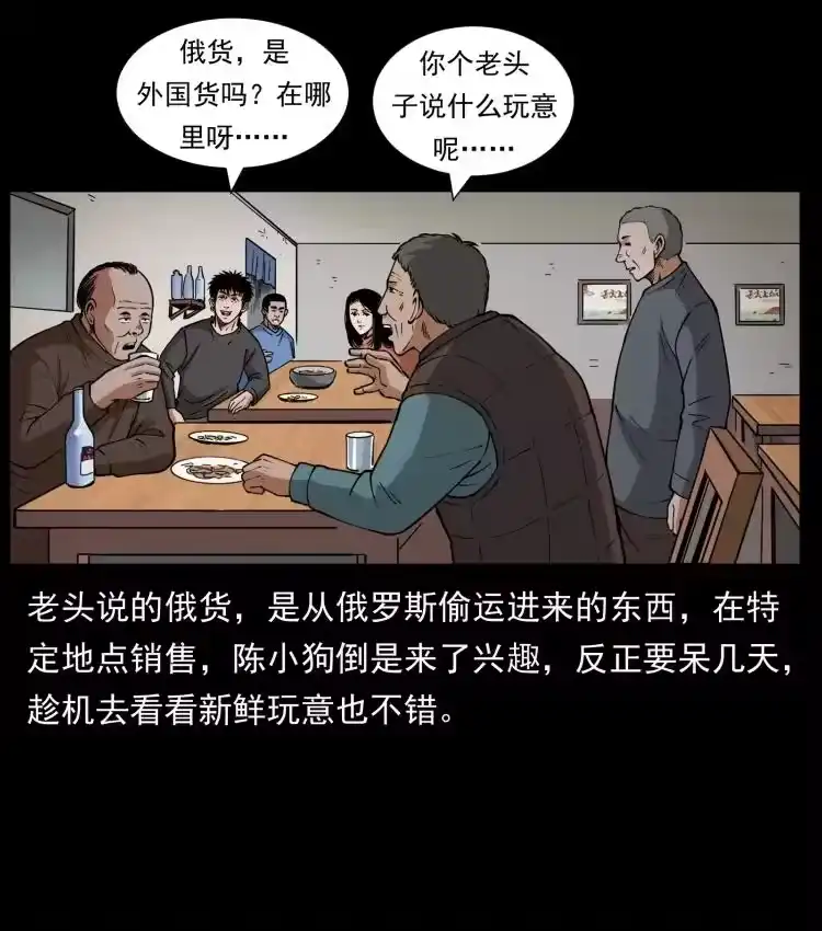 幽冥诡匠_h 462 边城诡事 第14页