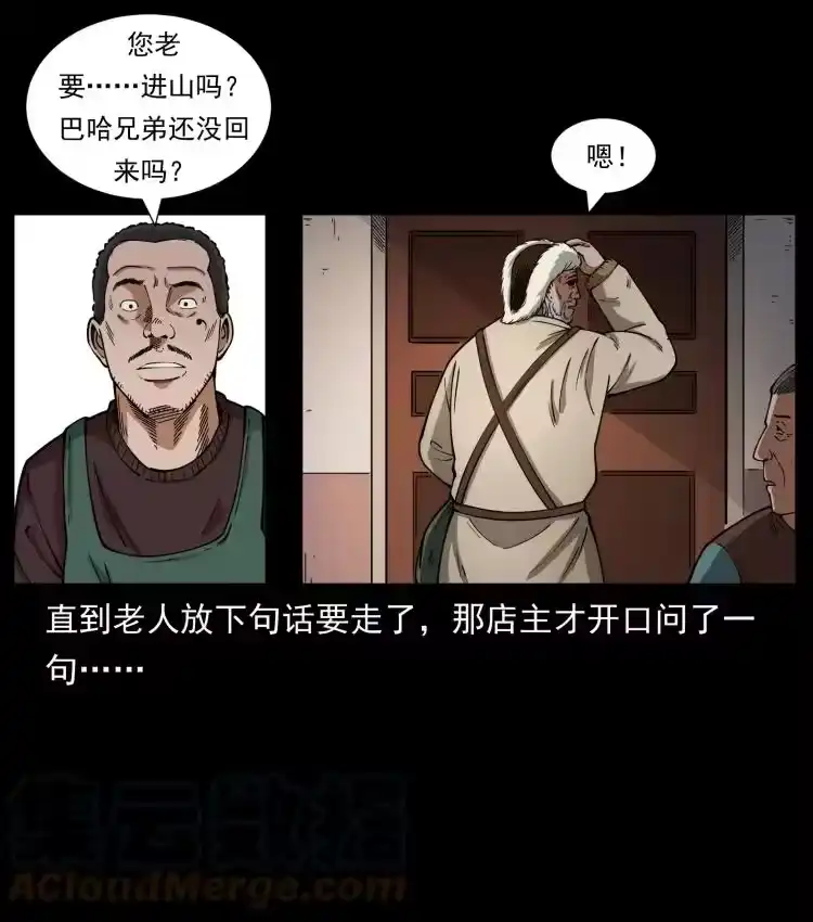 幽冥诡匠_h 462 边城诡事 第19页