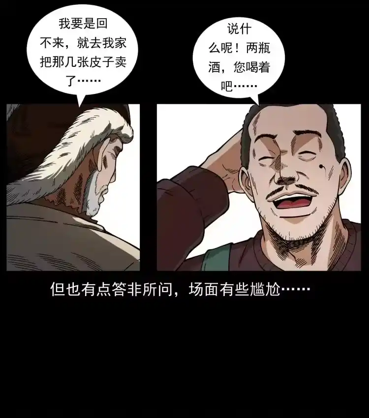 幽冥诡匠_h 462 边城诡事 第20页
