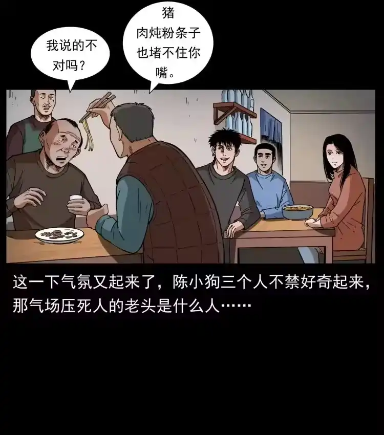 幽冥诡匠_h 462 边城诡事 第23页