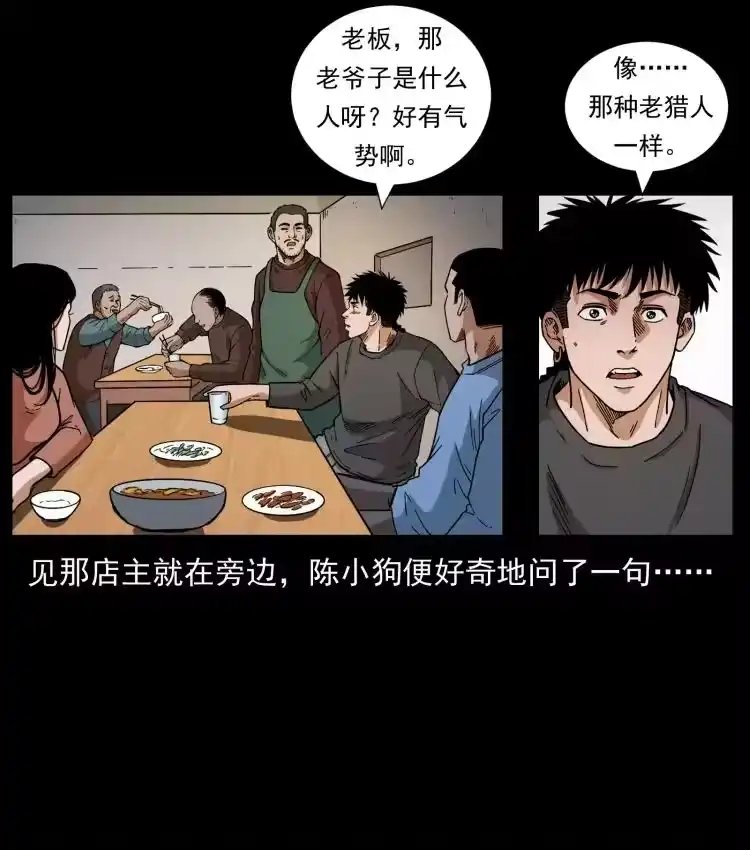 幽冥诡匠_h 462 边城诡事 第24页