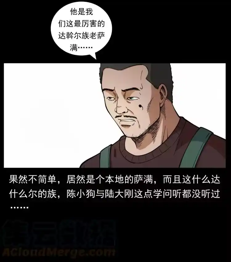 幽冥诡匠_h 462 边城诡事 第25页