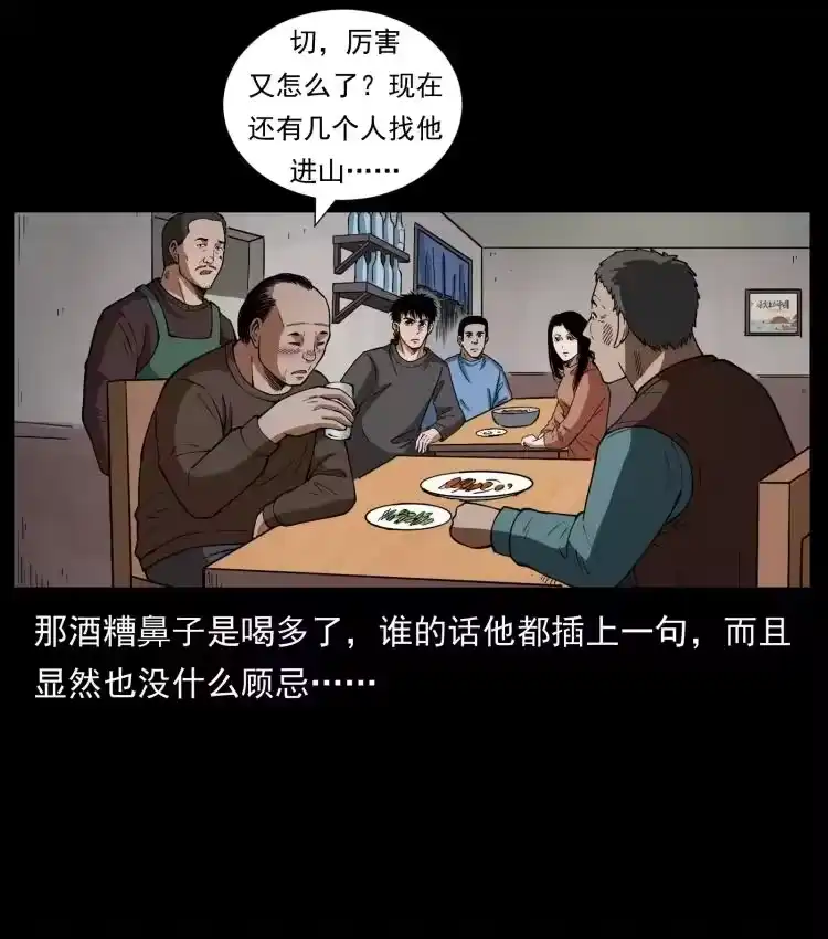 幽冥诡匠_h 462 边城诡事 第26页