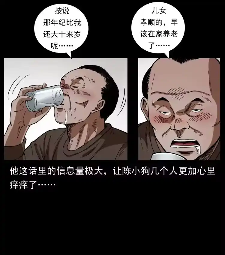 幽冥诡匠_h 462 边城诡事 第27页