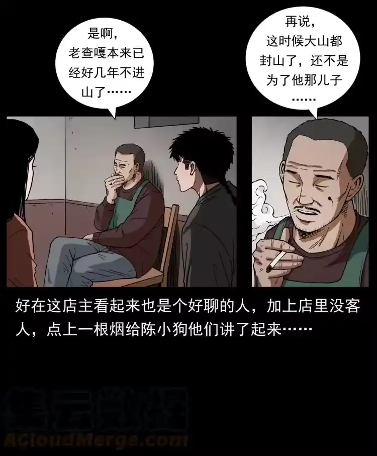 幽冥诡匠_h 462 边城诡事 第28页