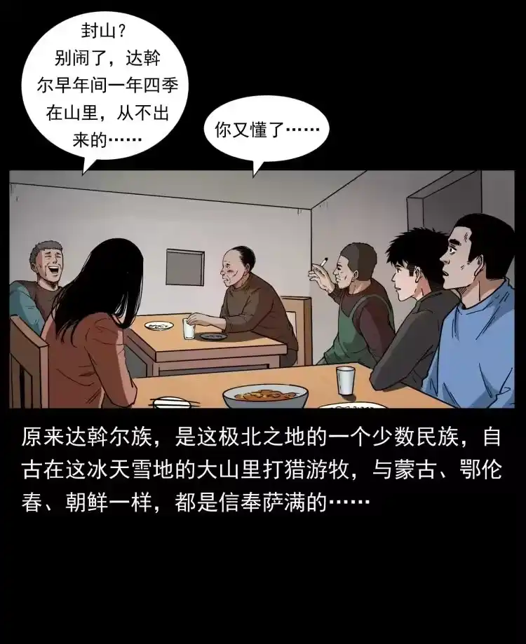 幽冥诡匠_h 462 边城诡事 第29页
