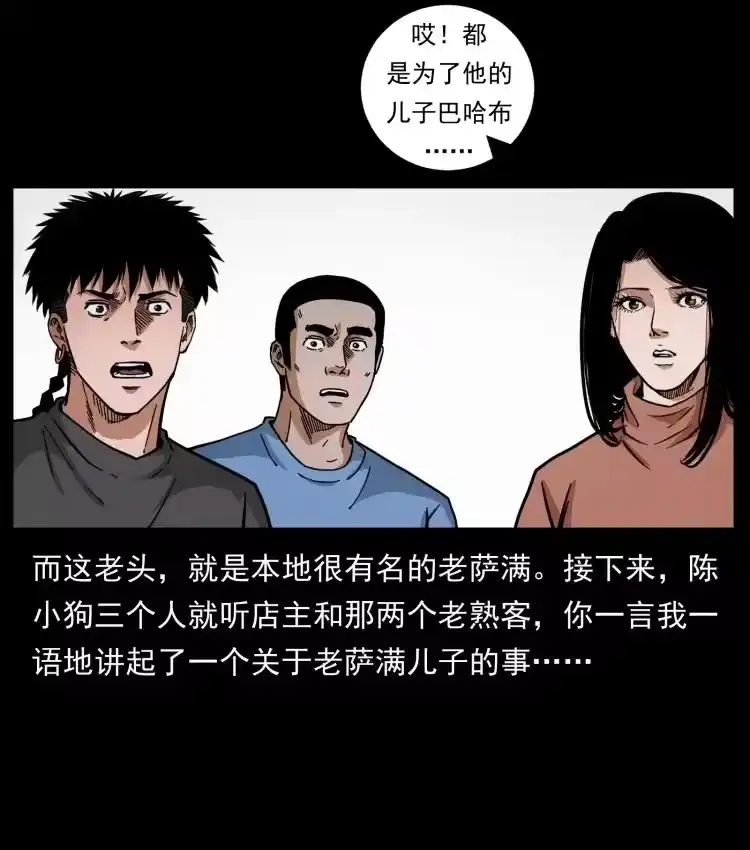 幽冥诡匠_h 462 边城诡事 第30页