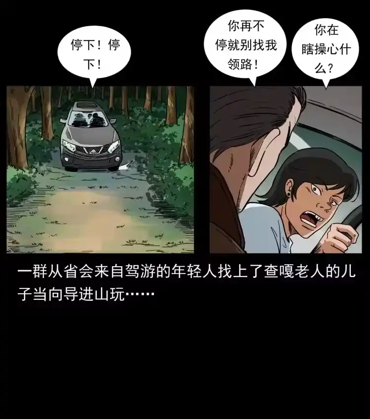 幽冥诡匠_h 462 边城诡事 第32页