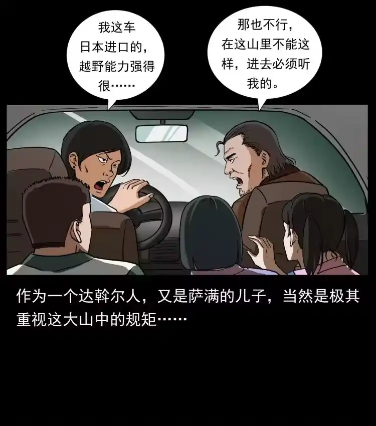 幽冥诡匠_h 462 边城诡事 第33页