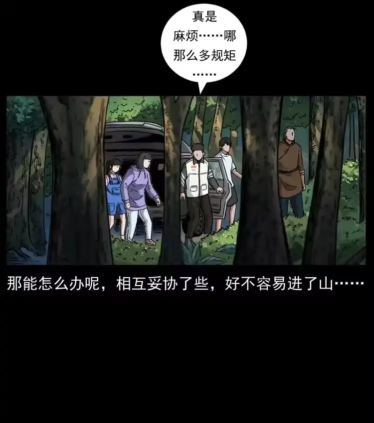 幽冥诡匠_h 462 边城诡事 第35页