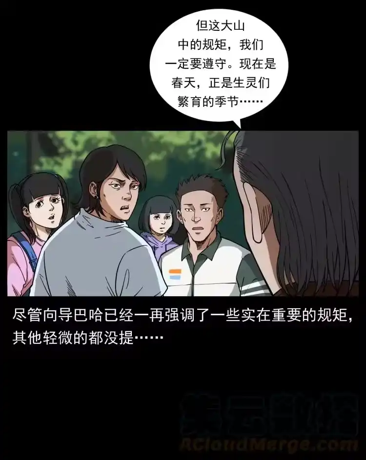 幽冥诡匠_h 462 边城诡事 第37页