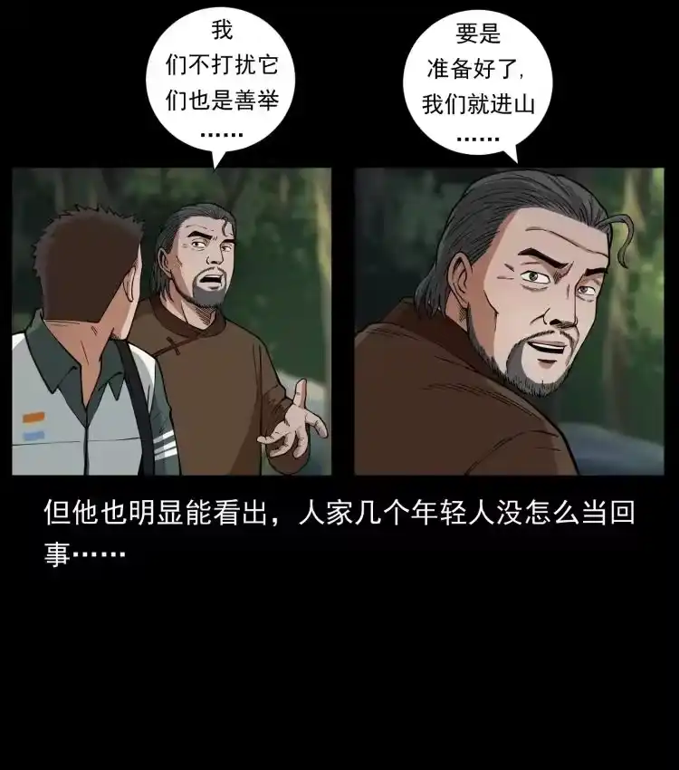 幽冥诡匠_h 462 边城诡事 第38页