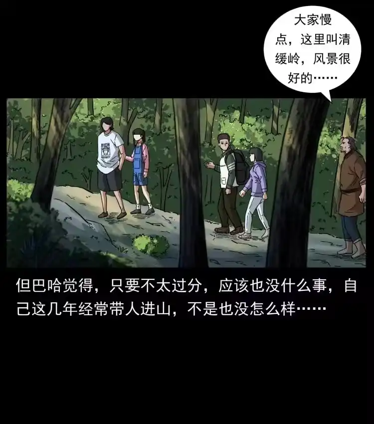 幽冥诡匠_h 462 边城诡事 第39页