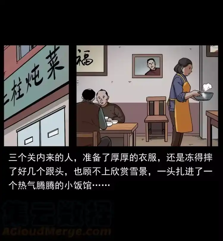 幽冥诡匠_h 462 边城诡事 第4页