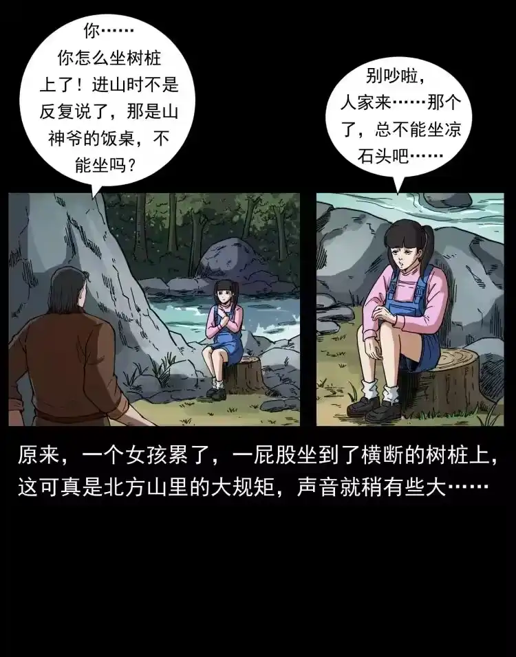 幽冥诡匠_h 462 边城诡事 第45页