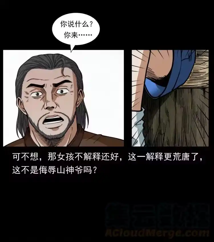 幽冥诡匠_h 462 边城诡事 第46页