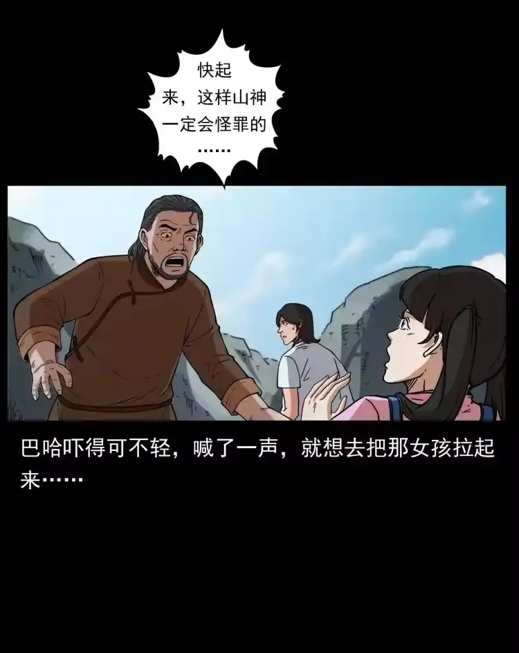 幽冥诡匠_h 462 边城诡事 第47页