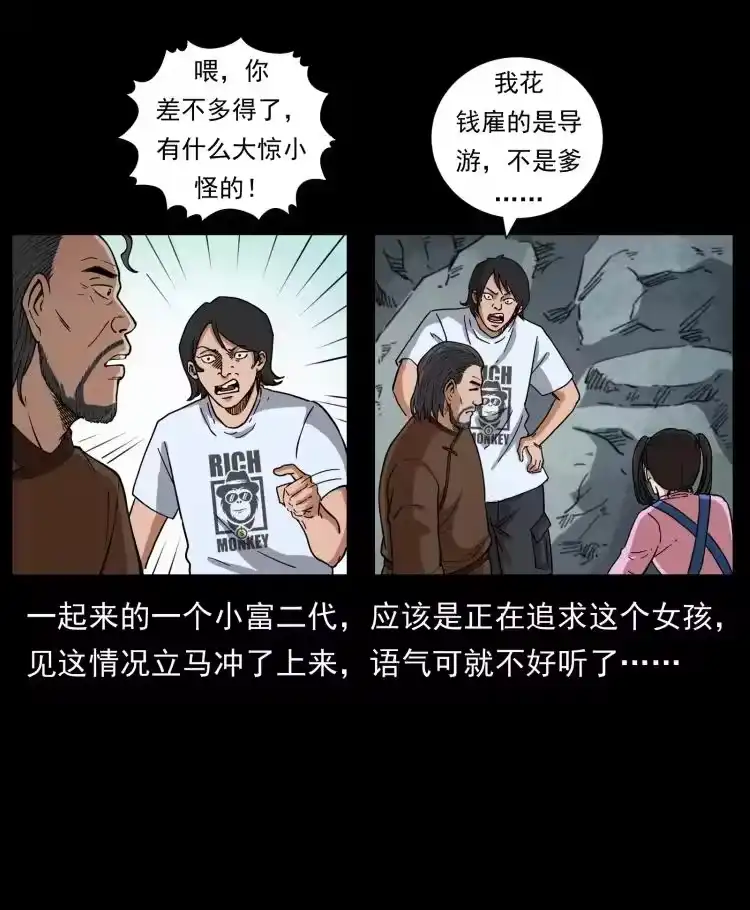 幽冥诡匠_h 462 边城诡事 第48页