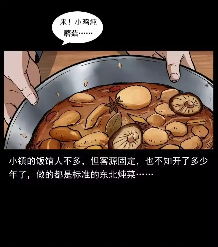 幽冥诡匠_h 462 边城诡事 第5页