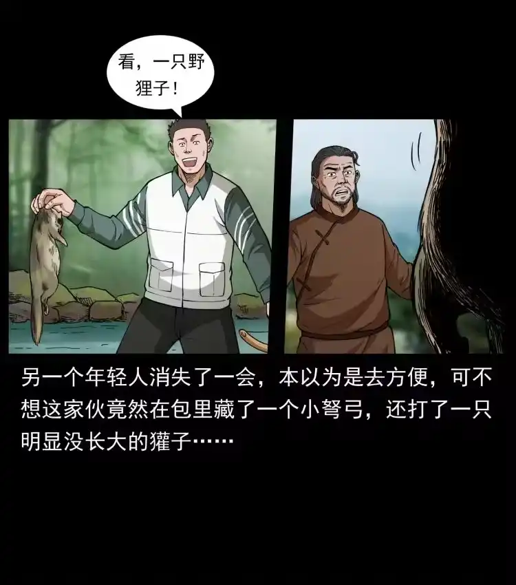 幽冥诡匠_h 462 边城诡事 第50页